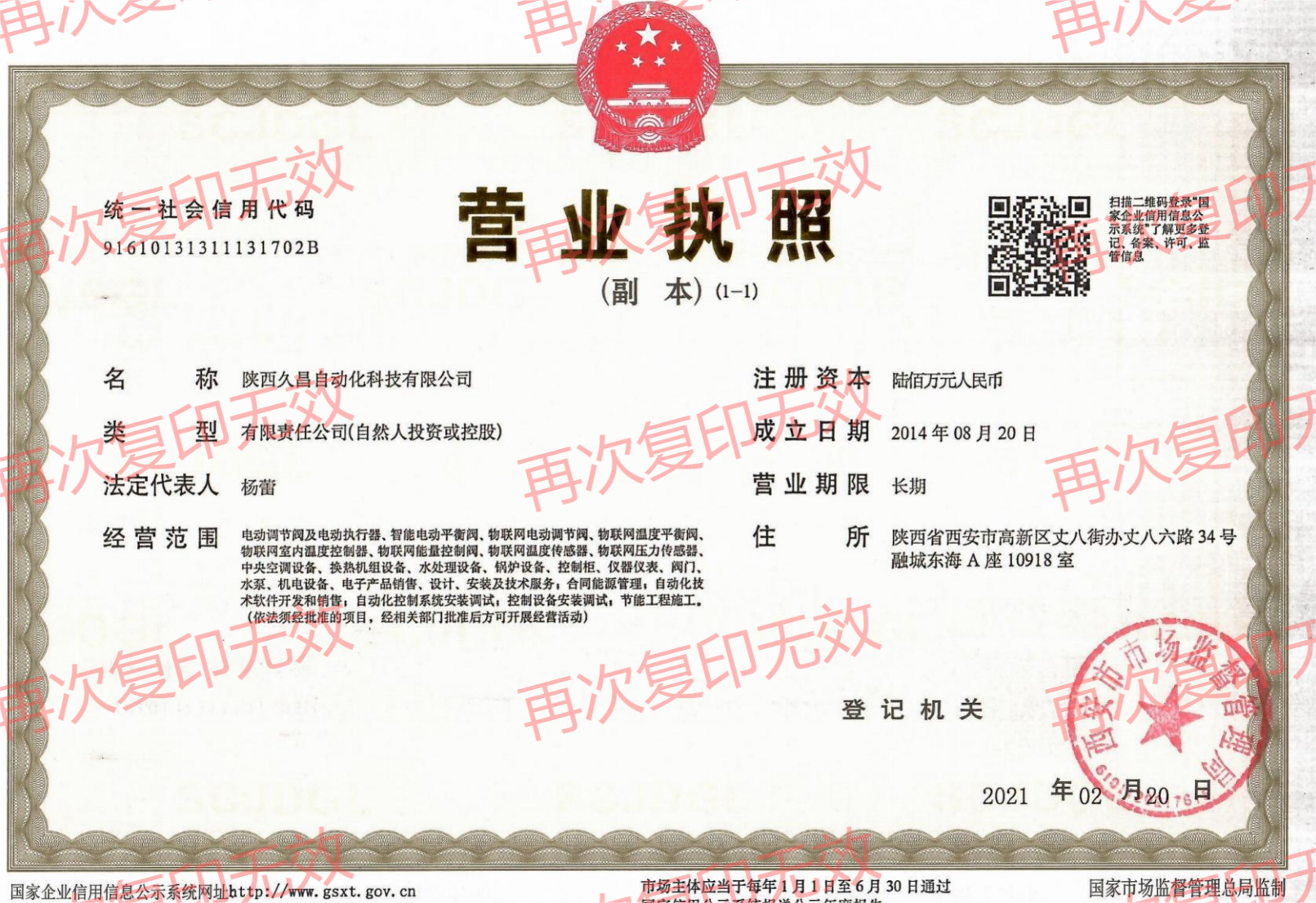营业执照.png