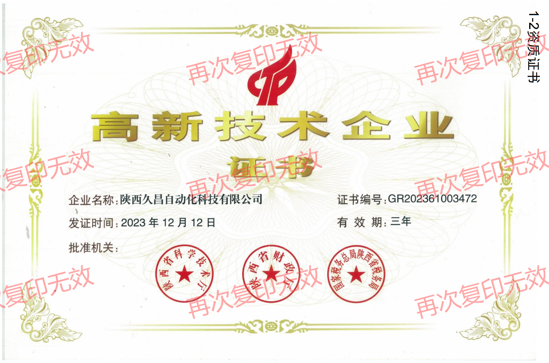 高企证书.png