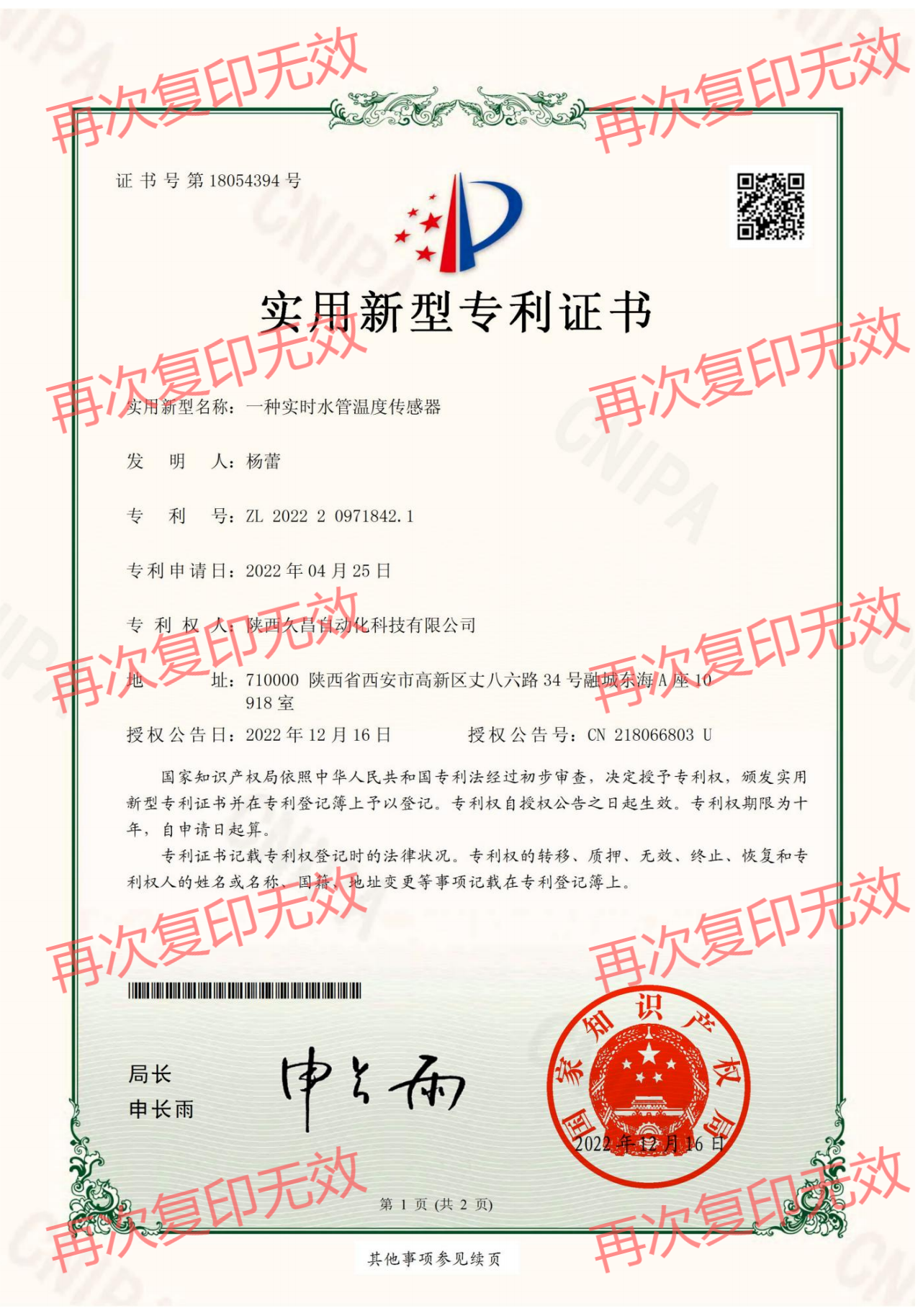实用新型专利2.png