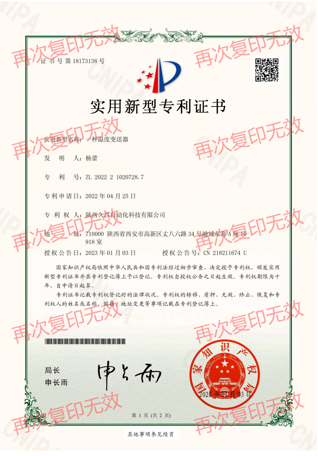 实用新型专利3.png