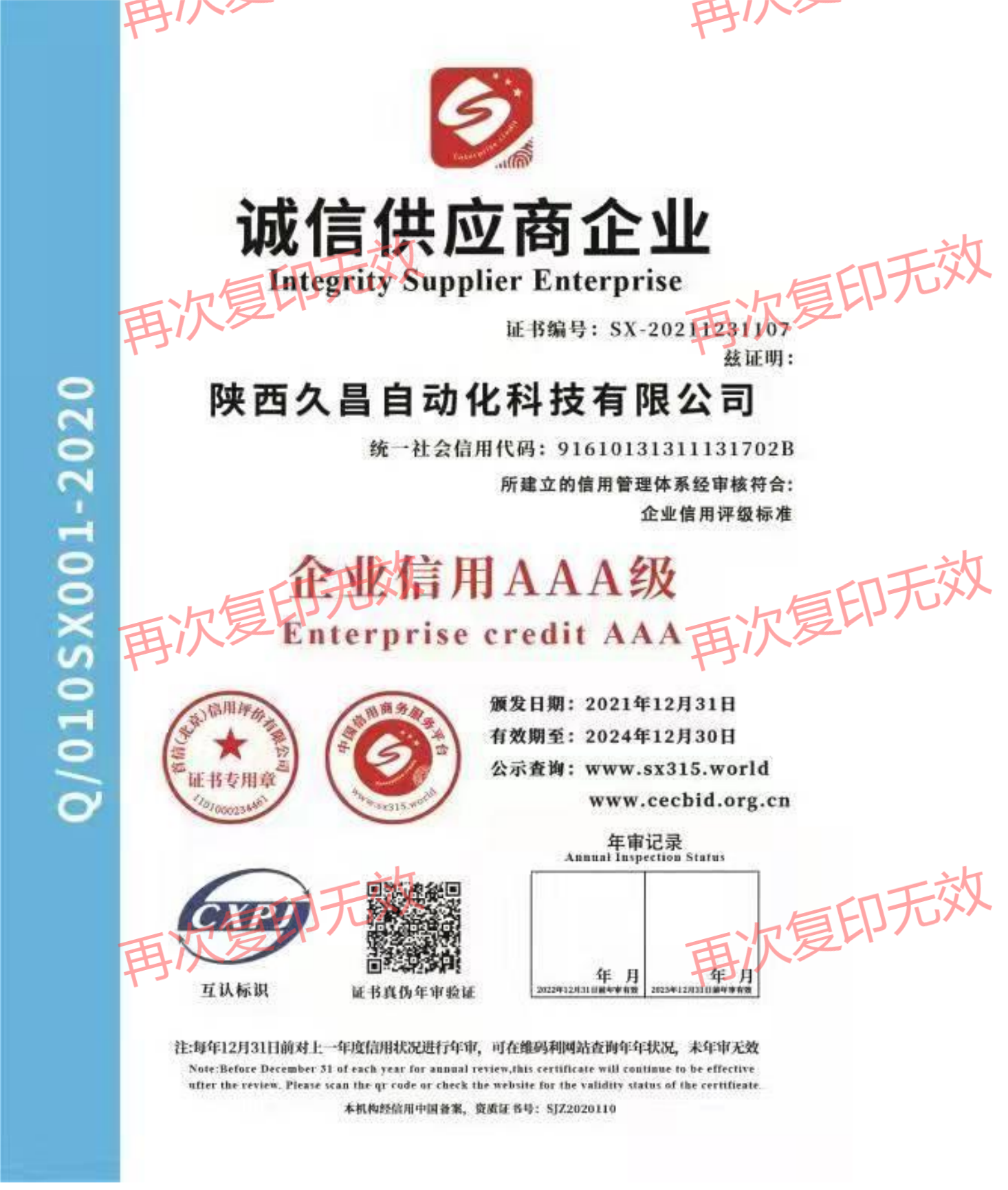 久昌资质