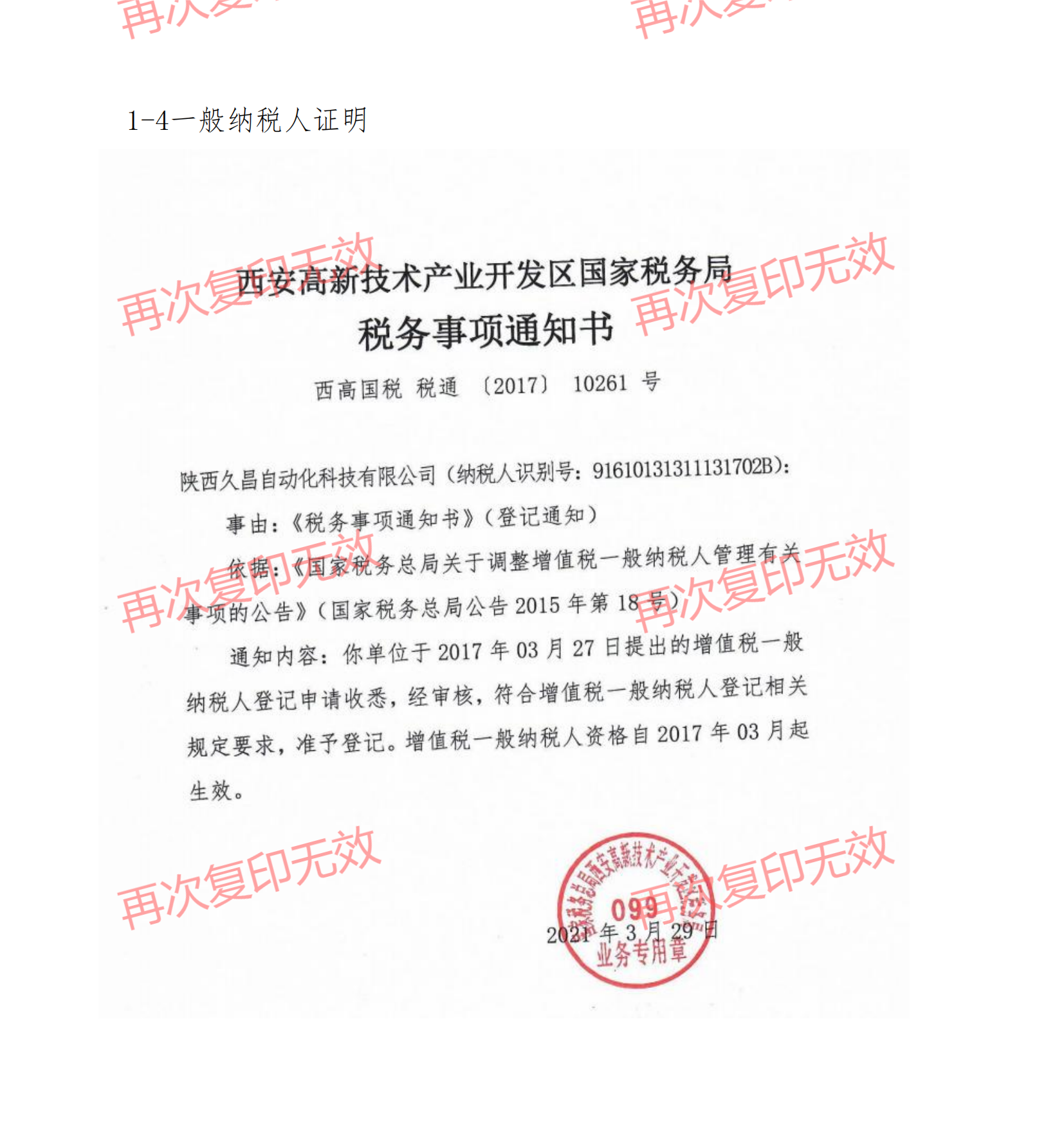 一般纳税证明
