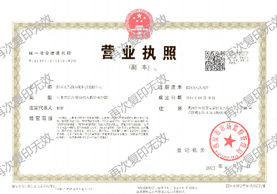 营业执照